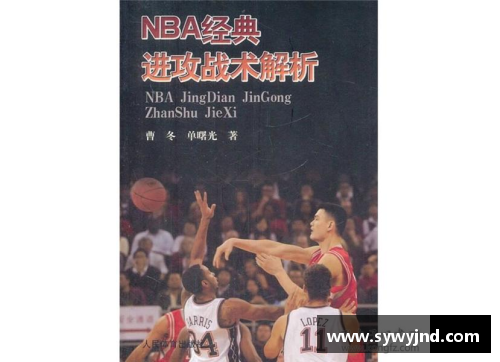 NBA篮球规则解析与战术实战指南