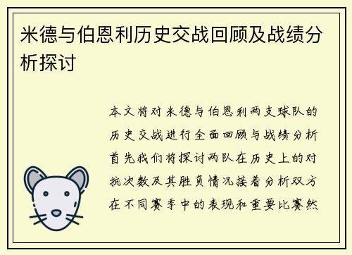 米德与伯恩利历史交战回顾及战绩分析探讨