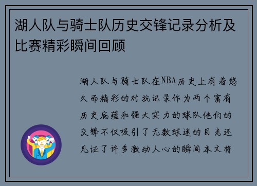湖人队与骑士队历史交锋记录分析及比赛精彩瞬间回顾
