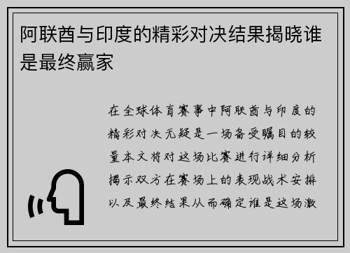 阿联酋与印度的精彩对决结果揭晓谁是最终赢家