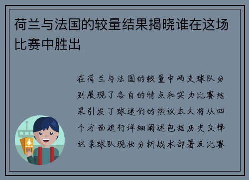 荷兰与法国的较量结果揭晓谁在这场比赛中胜出
